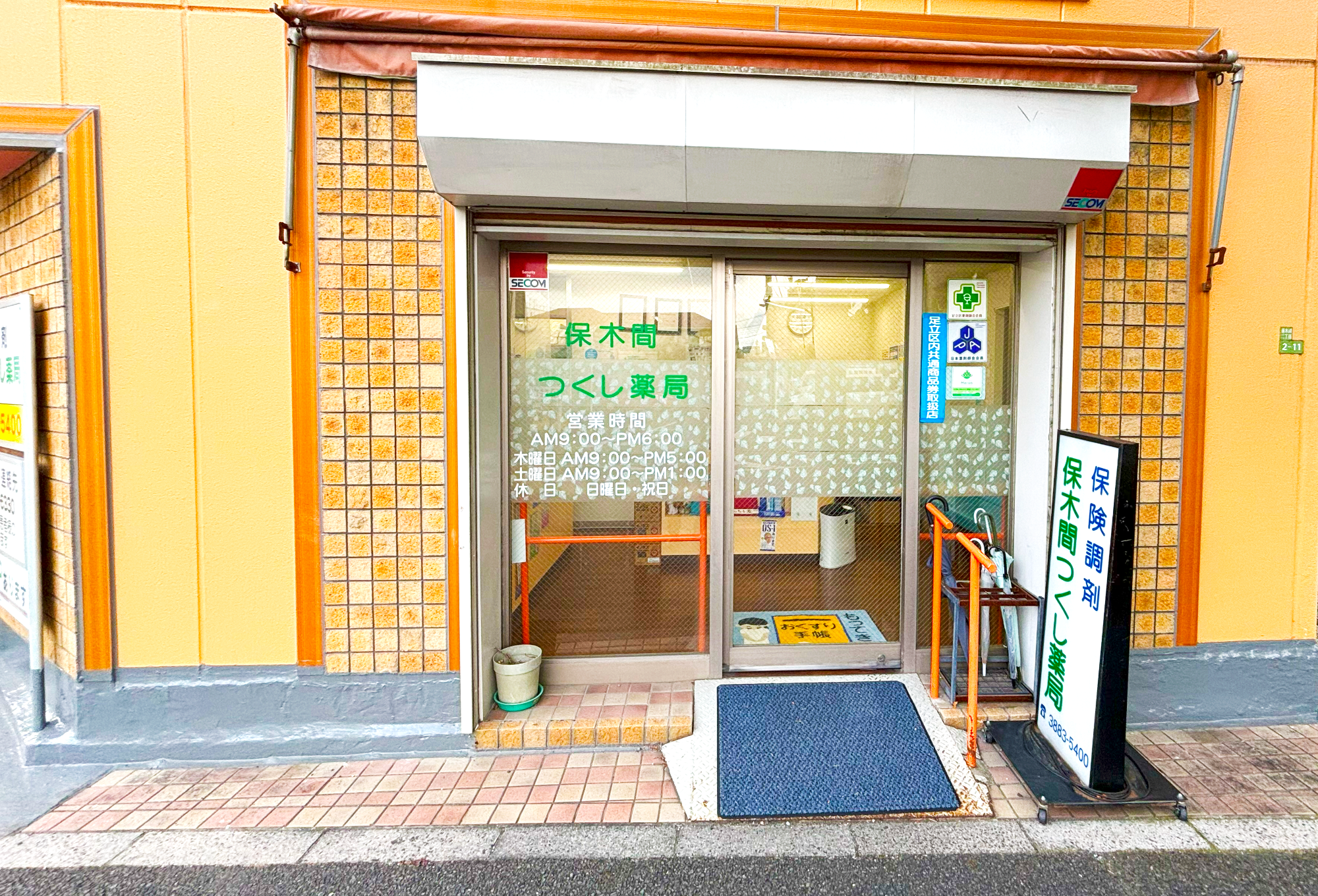 保木間つくし薬局内観